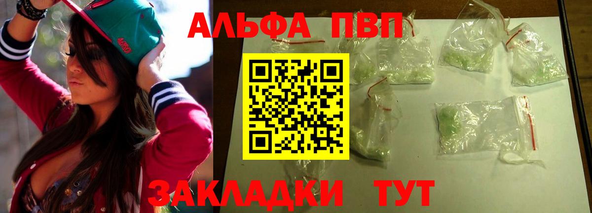 Alfa_PVP  А ПВП Соль  A-PVP VHQ  Вход с VPN  где купить   Дивногорск 