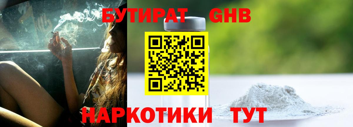 Дивногорск  Бутират BDO 33%  БУТИРАТ  Вход с VPN 