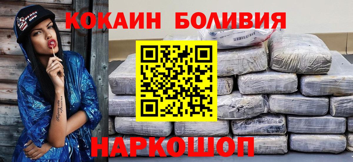 Дивногорск  КОКАИН  Кокаин FishScale  Вход с VPN  Cocaine Боливия 