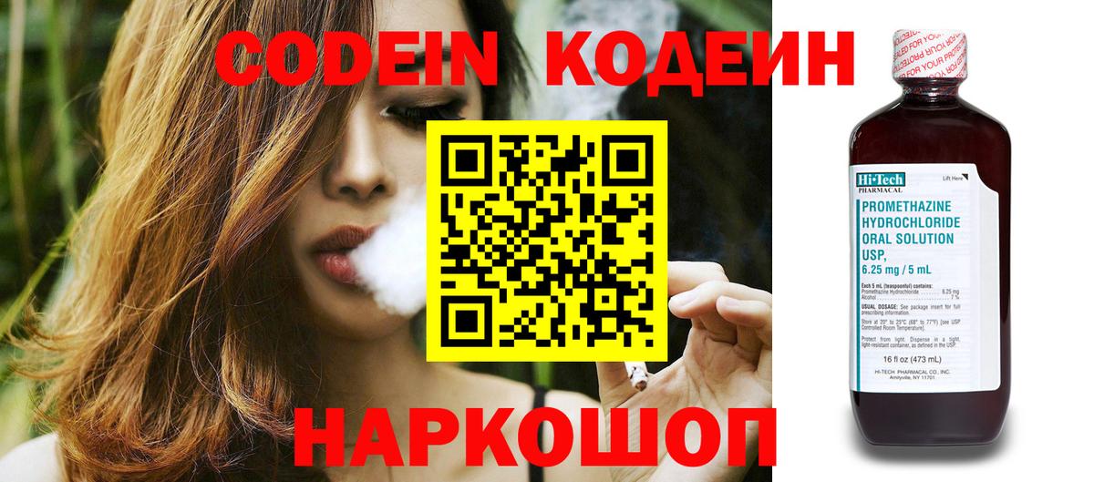 Дивногорск  Кодеиновый сироп Lean Purple Drank  дарнет шоп  Codein напиток Lean (лин)  Вход с VPN 