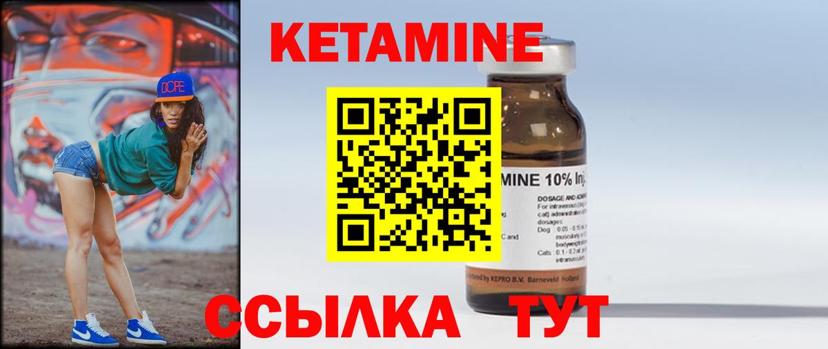 КЕТАМИН VHQ Дивногорск