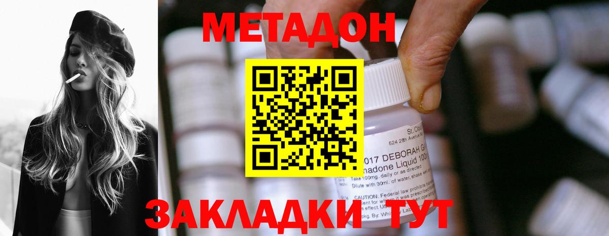 МЕТАДОН кристалл  Вход с VPN  Дивногорск 