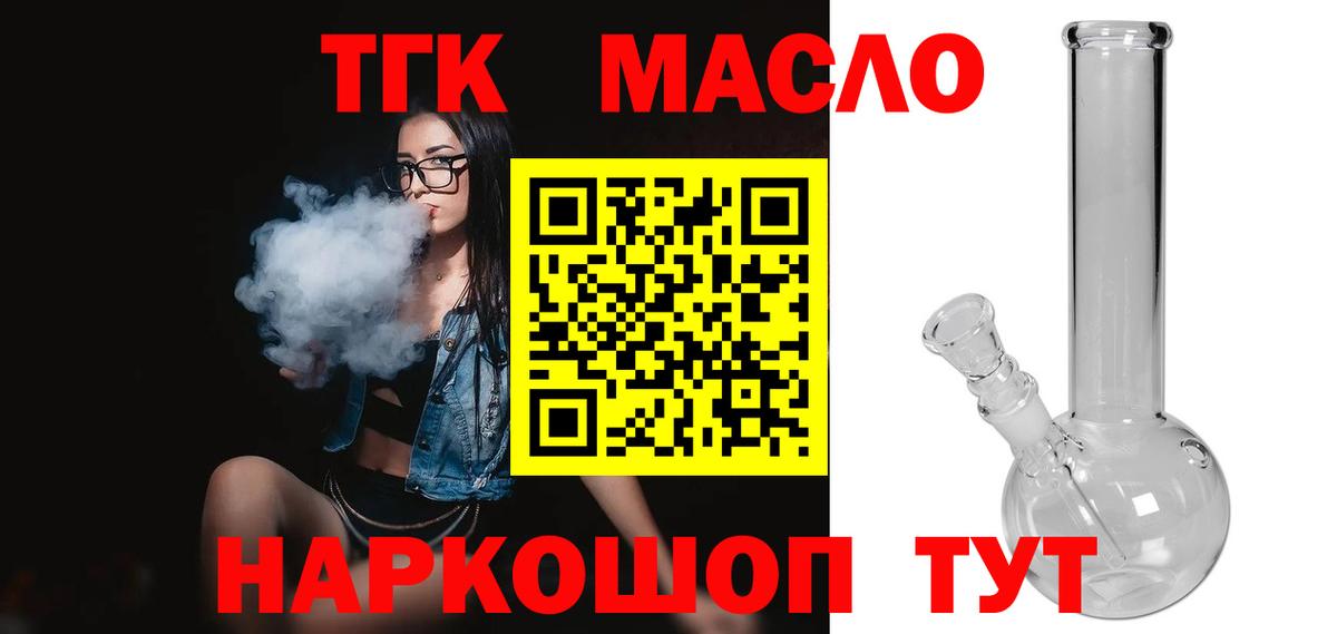 ТГК жижа  Вход с VPN  Дивногорск  ТГК вейп 